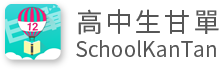 SchoolKanTan